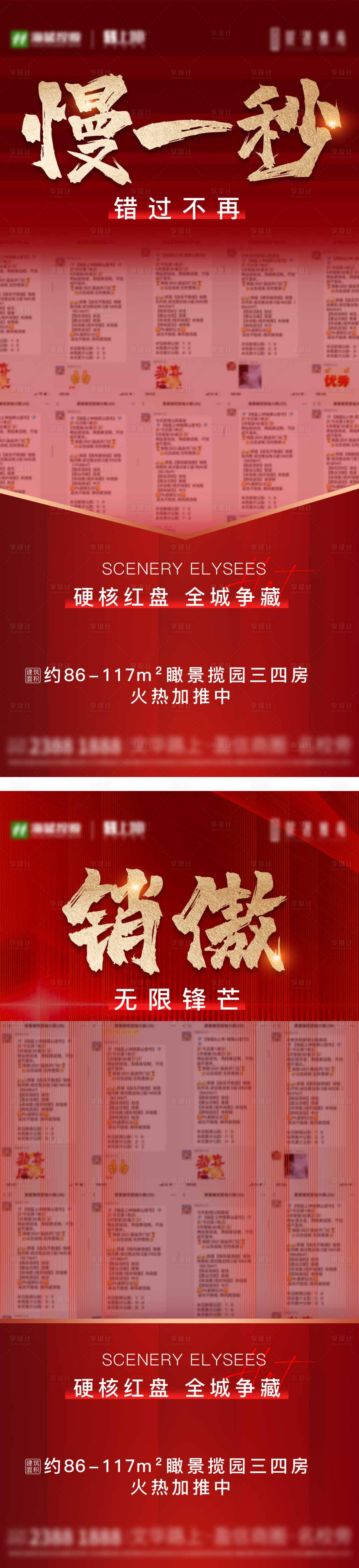源文件下載【享設計】搜索編號：79300005776846406【高端紅色地產熱銷系列海報】