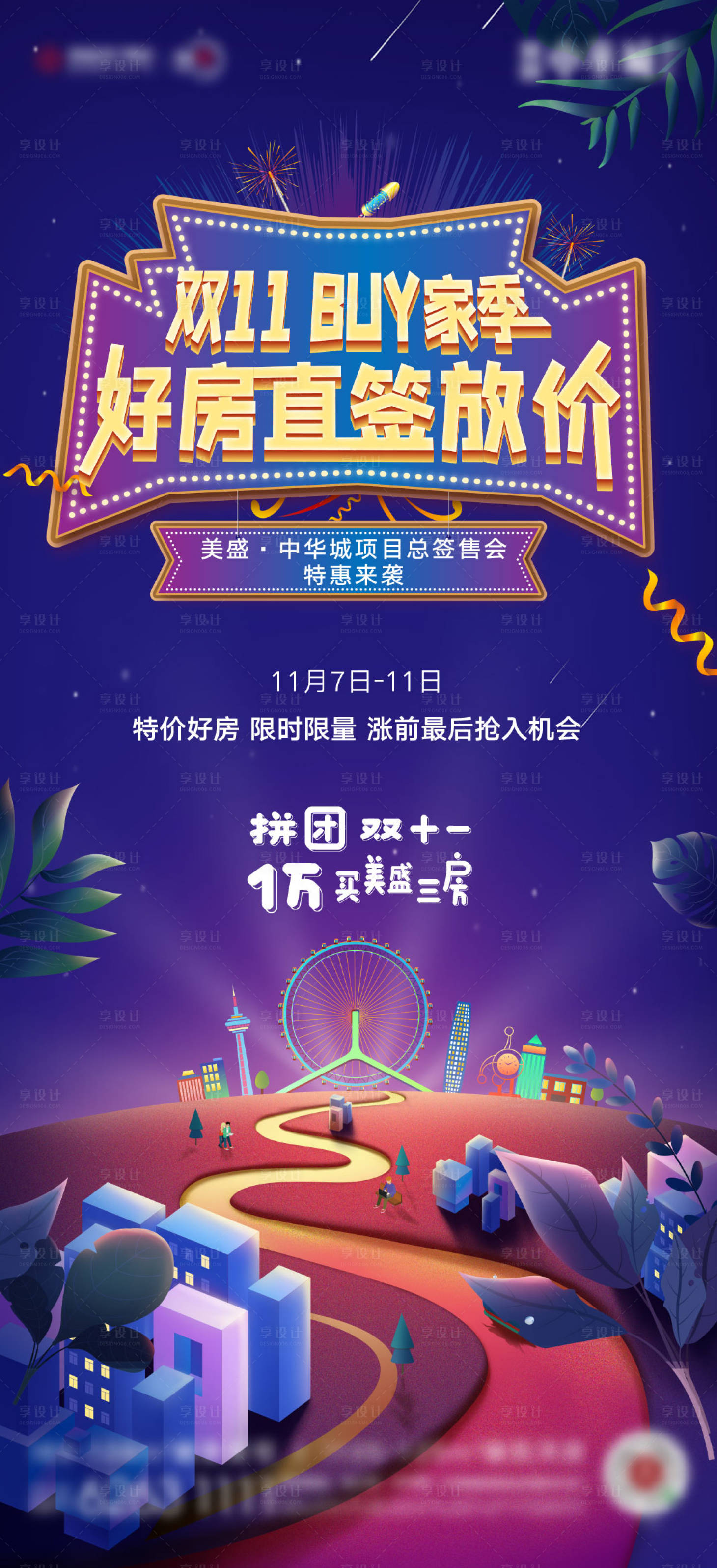 源文件下載【享設計】搜索編號：72370005765046620【雙十一海報】