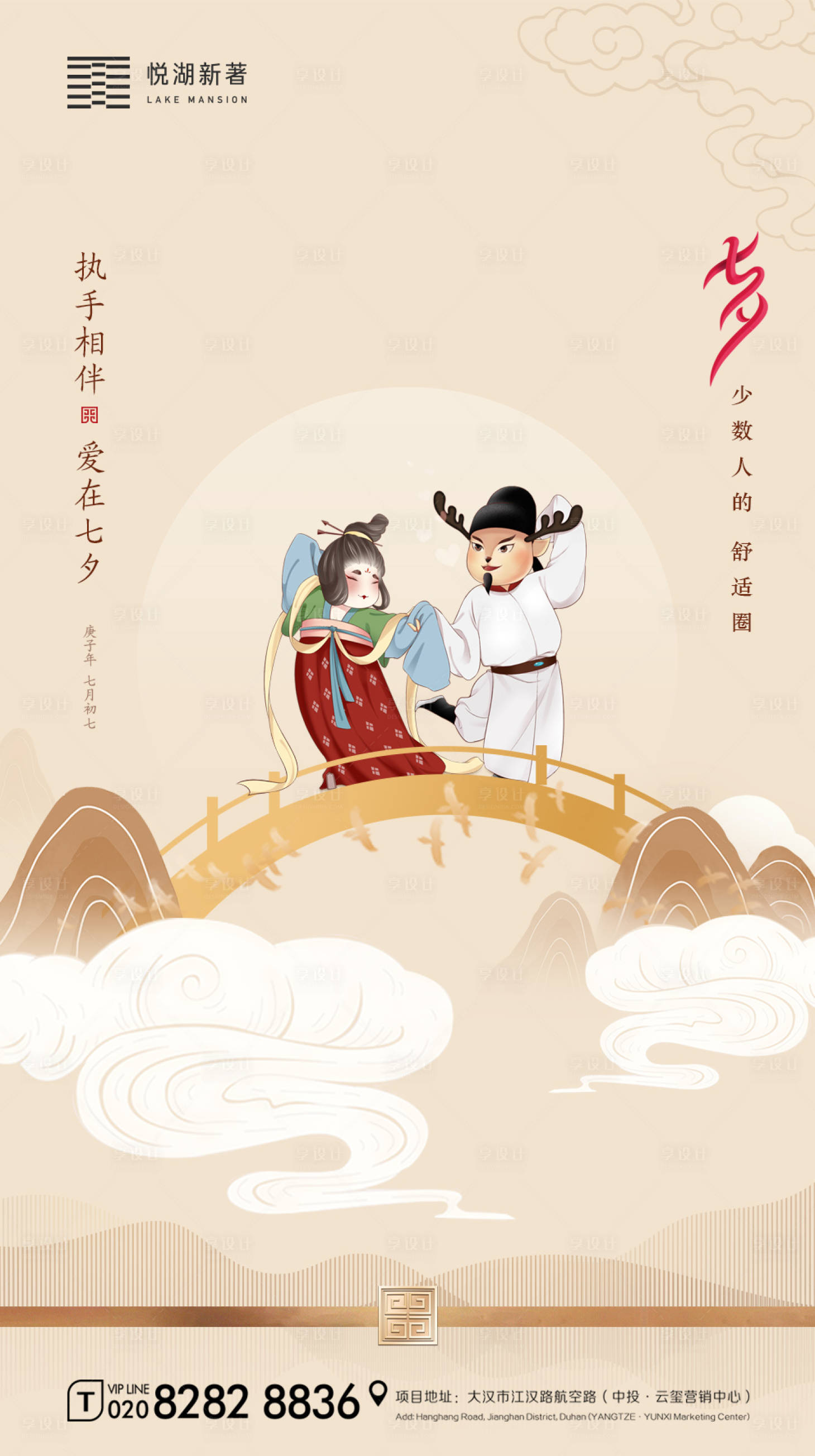 源文件下载【享设计】搜索编号：71870005517749141【七夕海报】