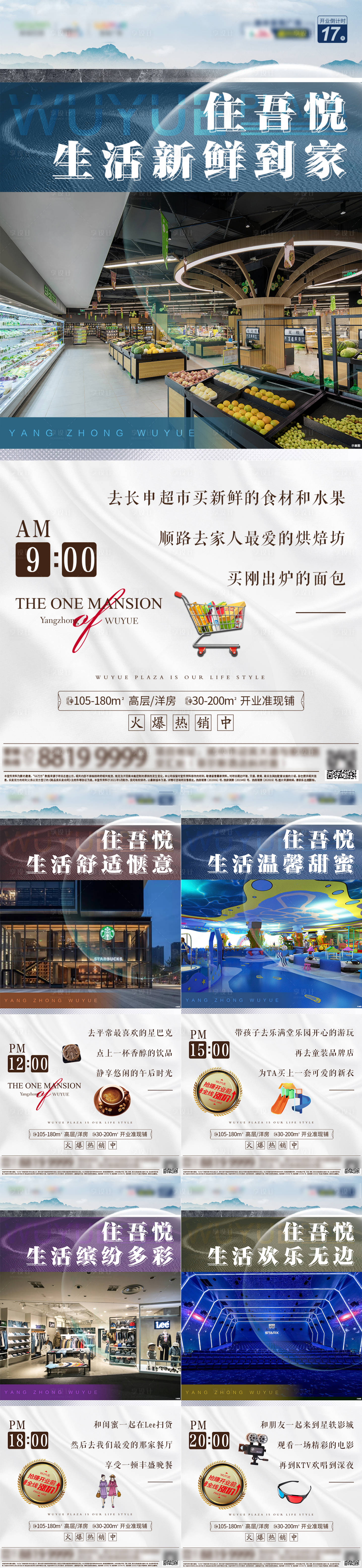 源文件下載【地產住宅配套價值點系列海報】編號：60620005581061419