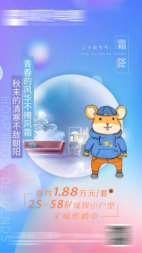 源文件下载【享设计】搜索编号：56780005545682723【房地产霜降移动端海报】