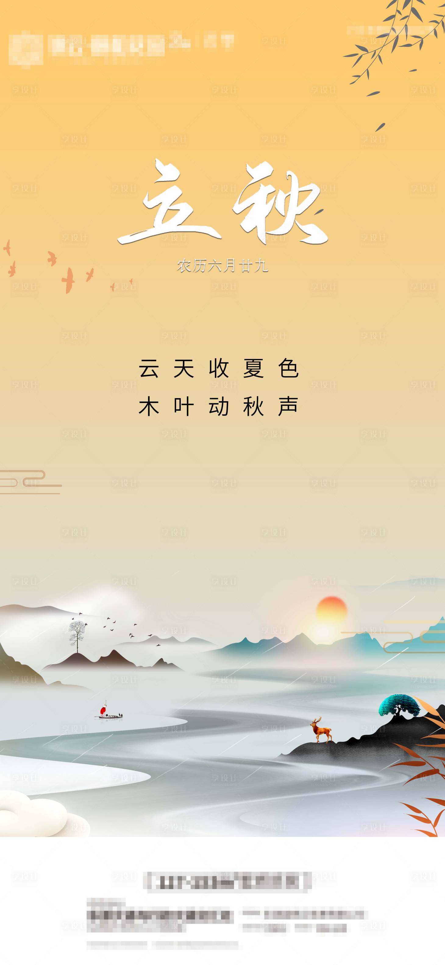 源文件下载【立秋海报】编号：64280005769454921