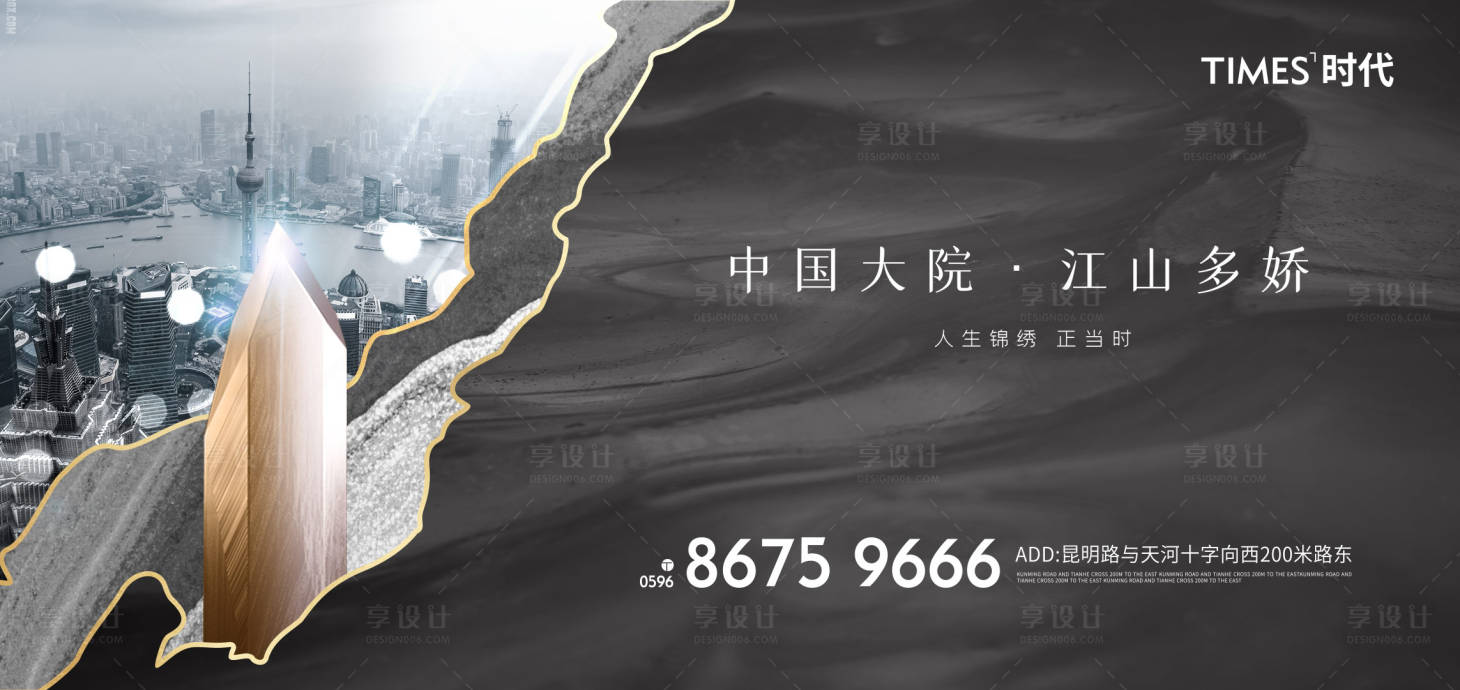 源文件下载【享设计】搜索编号：83480005484903471【房地产城市主画面广告展板】