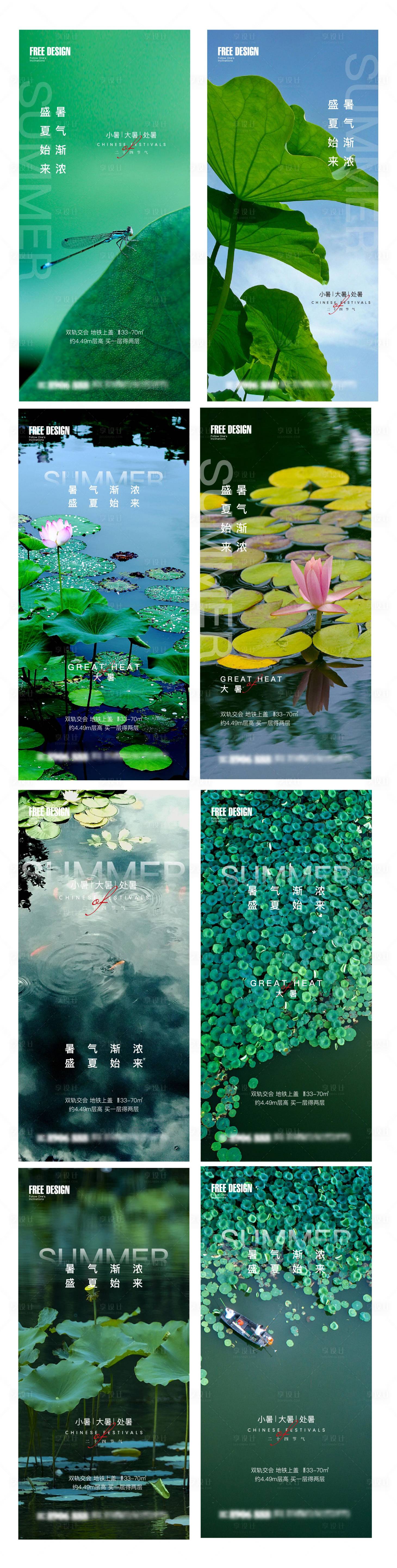 源文件下载【享设计】搜索编号：33750005613045381【地产大暑小暑处暑节气系列海报】