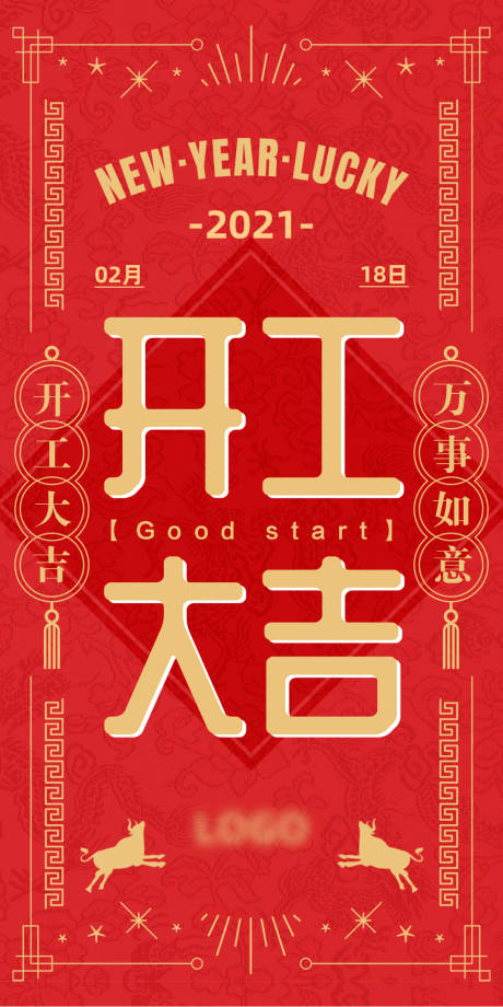 源文件下載【享設計】搜索編號：55600005683669675【國風開工大吉海報】