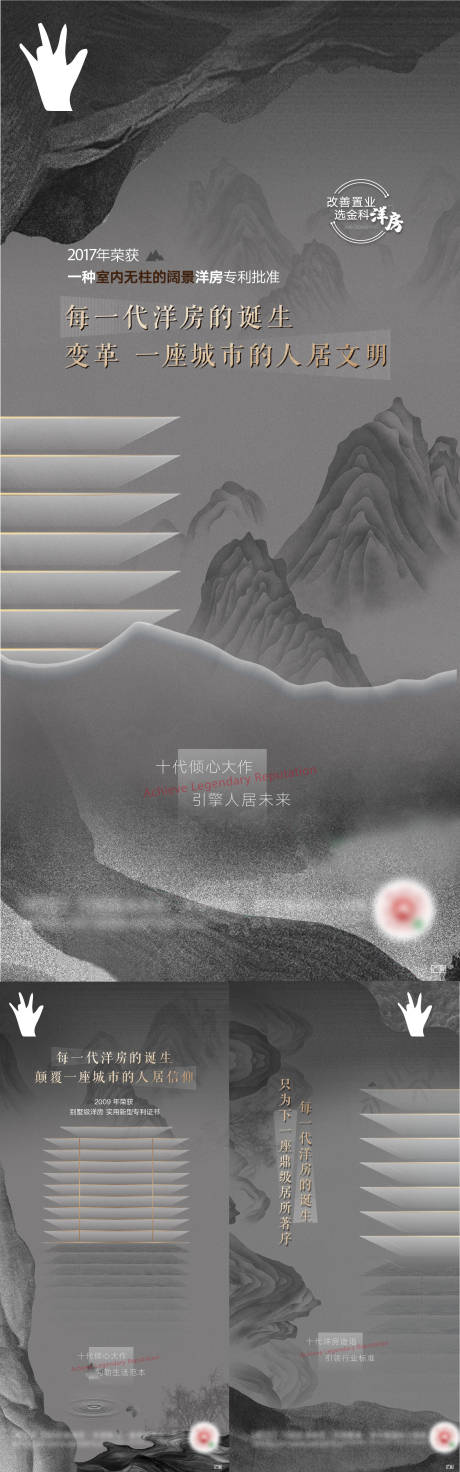 源文件下载【享设计】搜索编号：52130005381891959【地产灰色质感东方洋房系列海报】