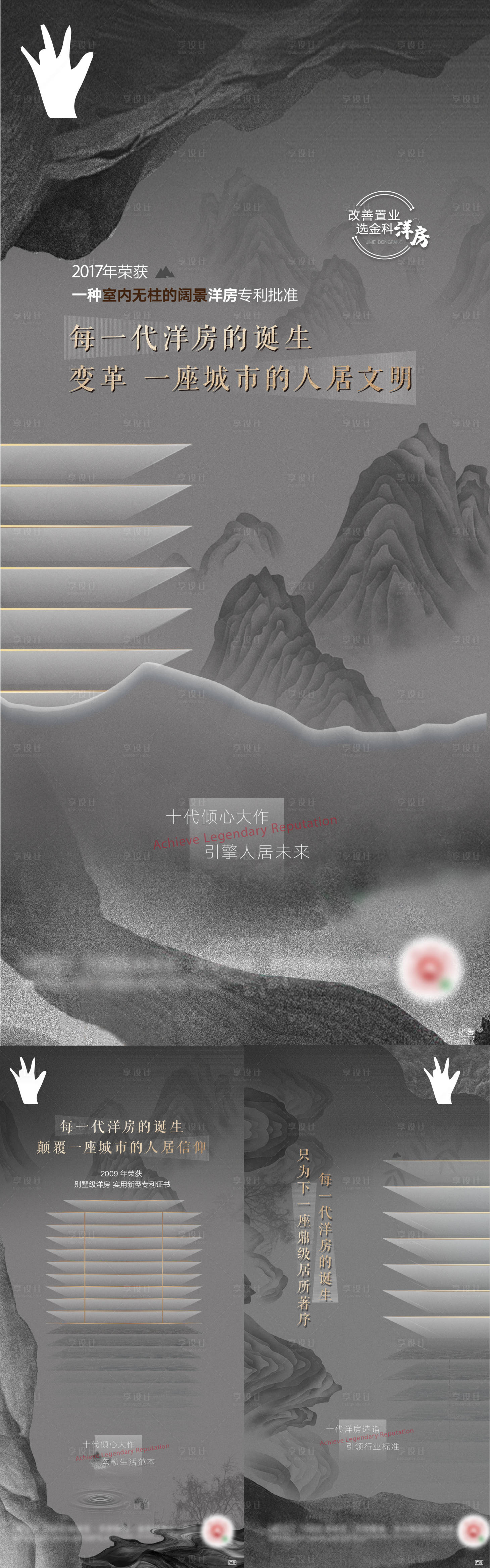 源文件下载【享设计】搜索编号：52130005381891959【地产灰色质感东方洋房系列海报】