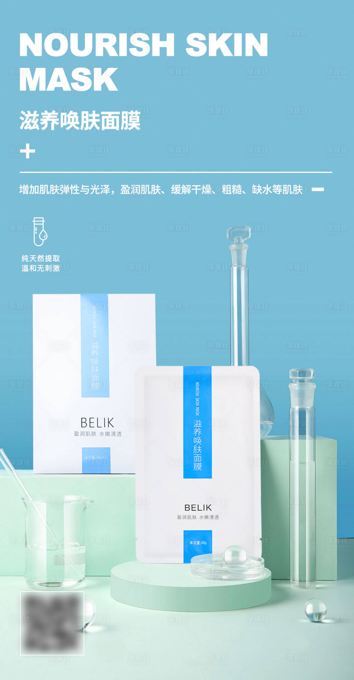 源文件下載【享設(shè)計(jì)】搜索編號(hào)：85440005417347579【面膜海報(bào)】