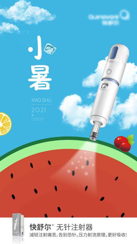 源文件下载【小暑节气海报】编号：72080005426989352