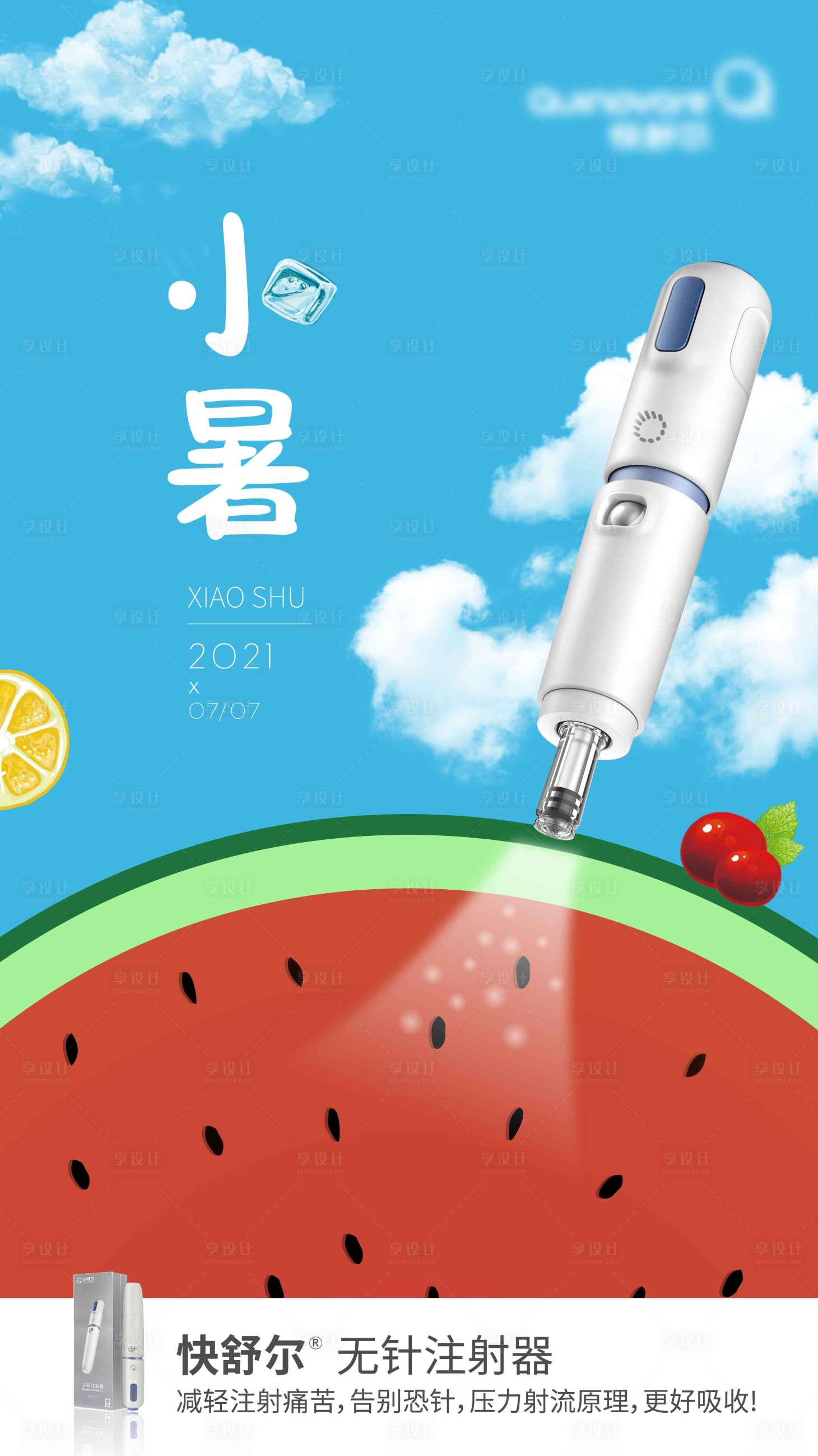 源文件下载【享设计】搜索编号：72080005426989352【小暑节气海报】