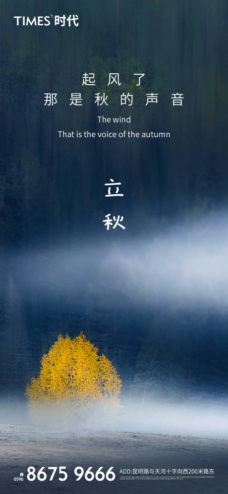源文件下載【立秋節氣海報】編號：25330005742628137