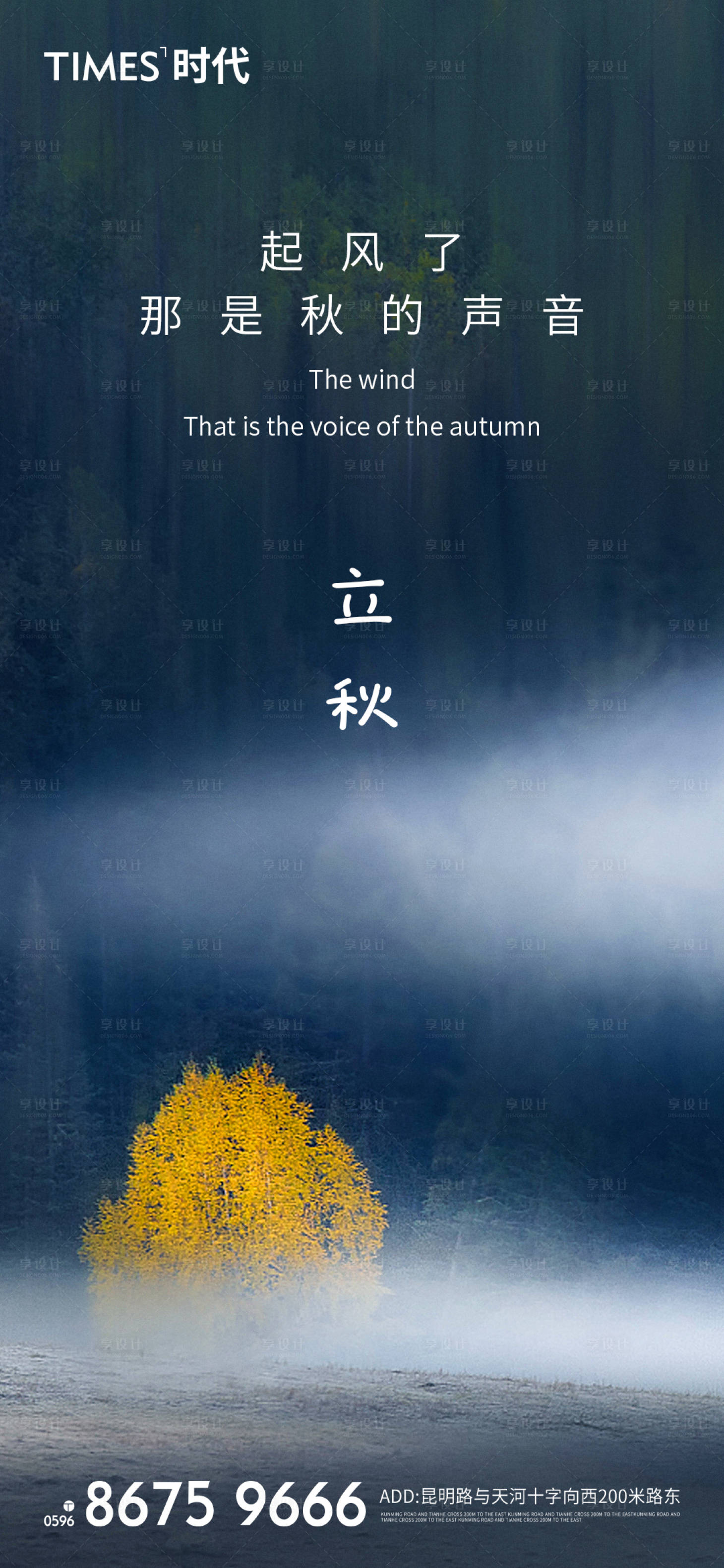源文件下載【立秋節氣海報】編號：25330005742628137
