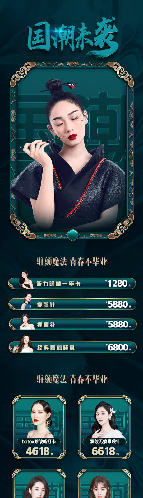 源文件下載【醫(yī)美國潮來襲長圖】編號：65230005734886209