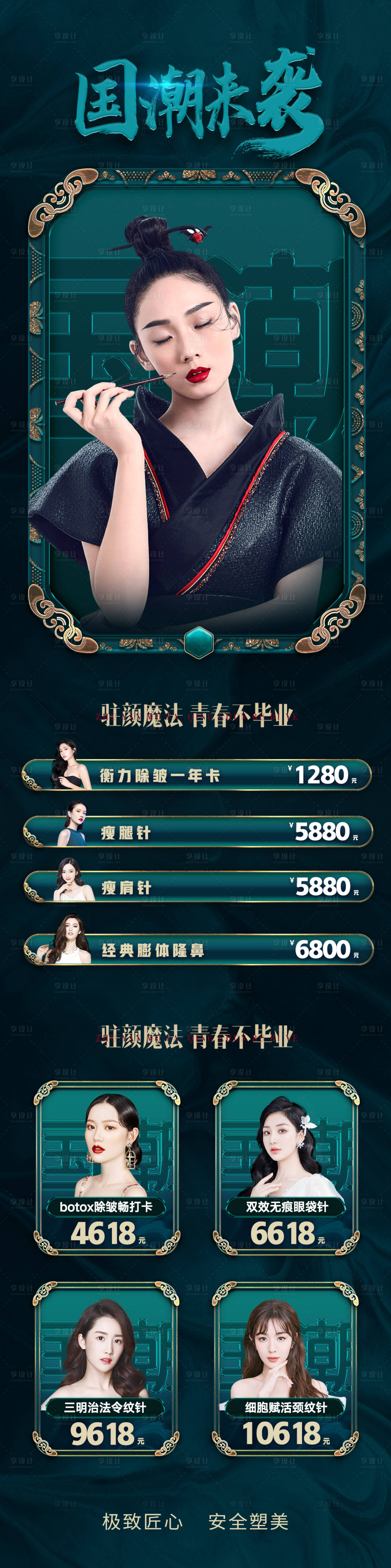 源文件下载【医美国潮来袭长图】编号：65230005734886209