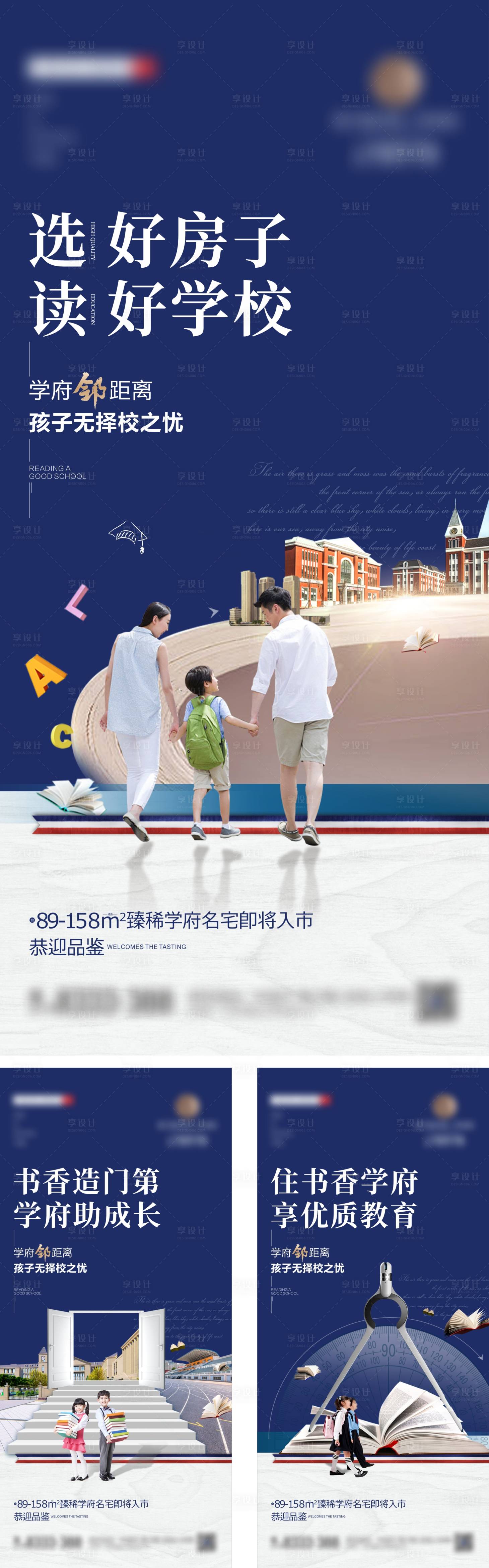 源文件下载【房地产学区卖点刷屏海报】编号：85640005455783548
