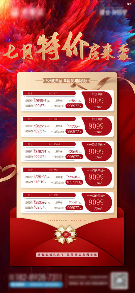 源文件下载【享设计】搜索编号：53000005728272424【地产特价房海报】