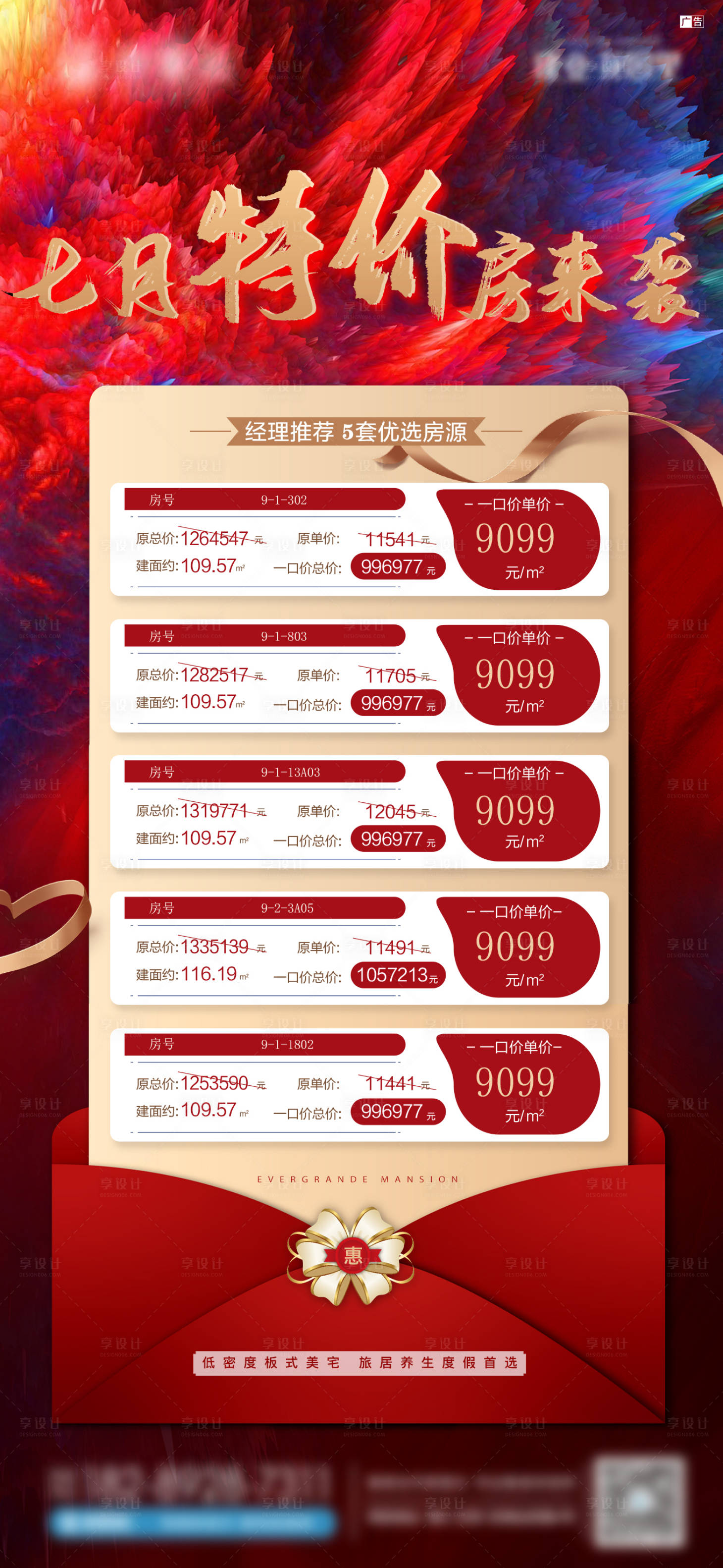 源文件下载【享设计】搜索编号：53000005728272424【地产特价房海报】