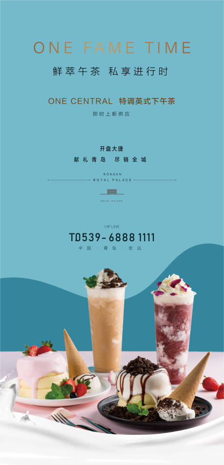 源文件下载【地产下午茶活动单图】编号：83130005809892843