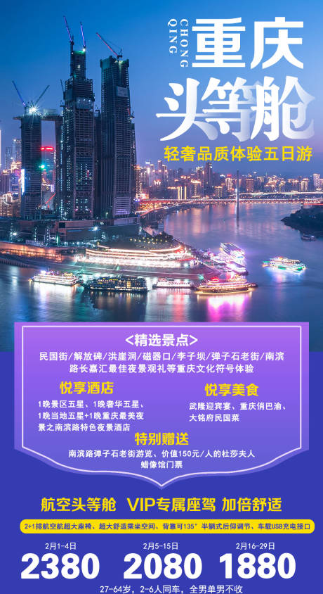 源文件下载【重庆头等舱】编号：18240005448047693