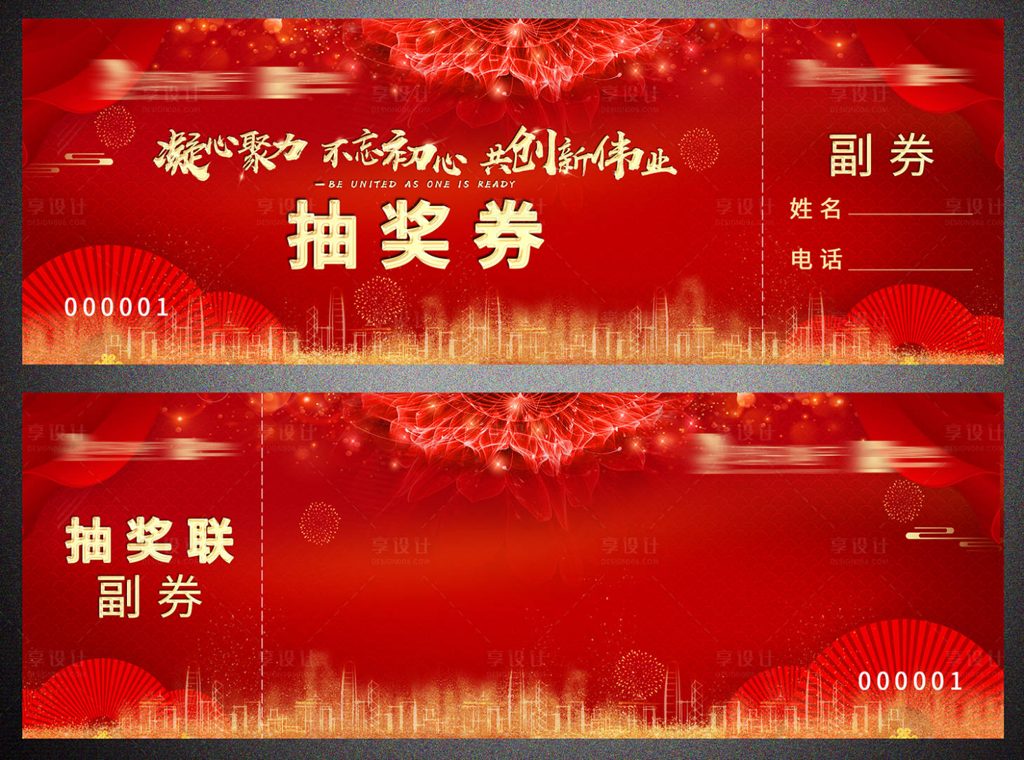 源文件下載【享設計】搜索編號：13440005778621521【房地產抽獎券卡券】