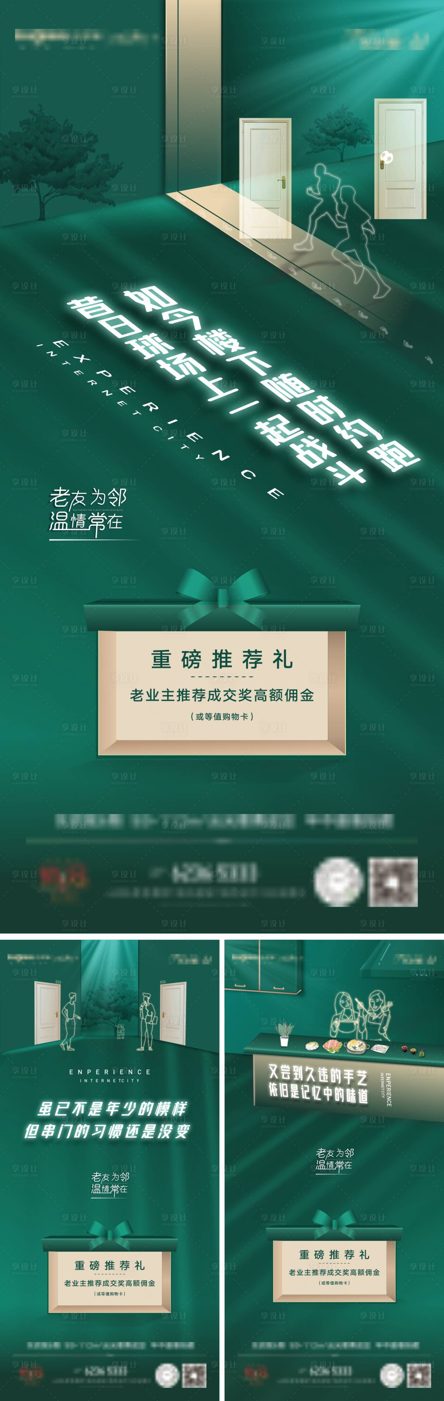 源文件下载【享设计】搜索编号：33240005375636377【老带新系列海报】