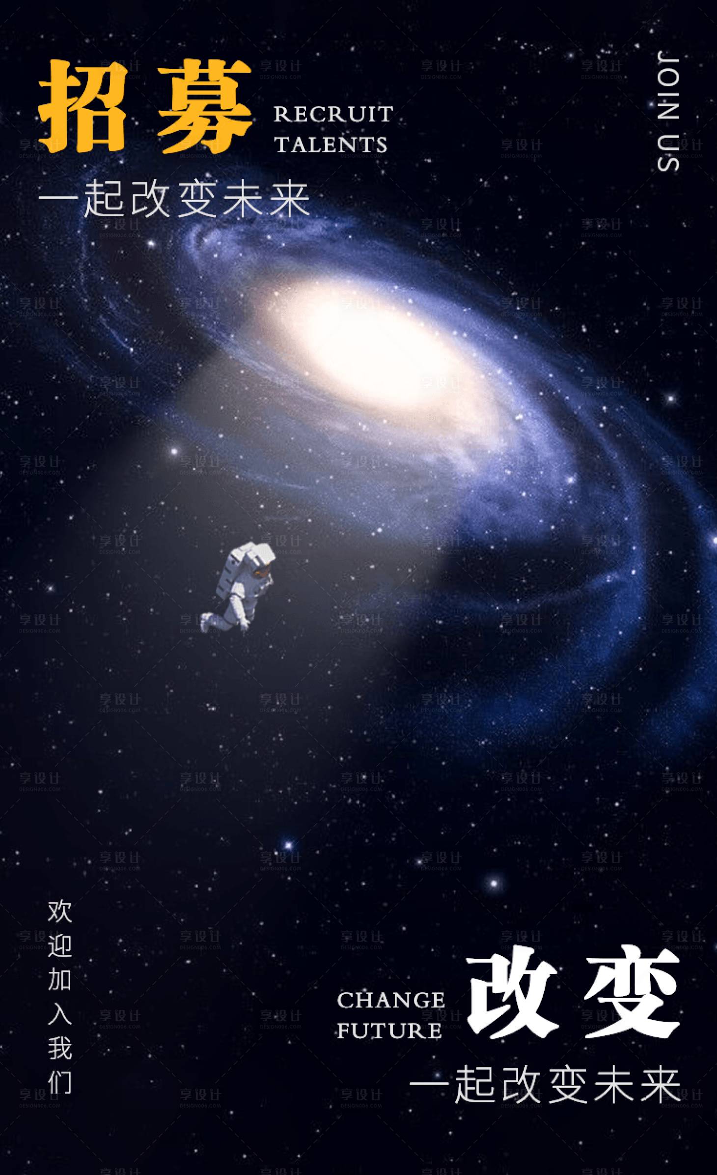 源文件下载【招募海报】编号：31820005802041390