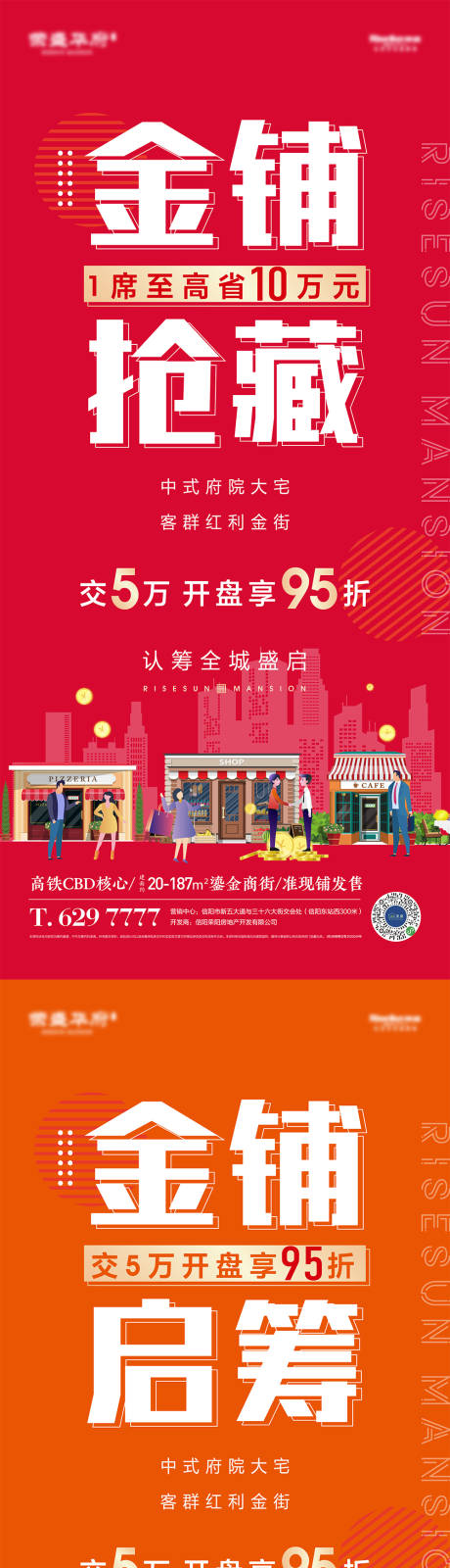源文件下载【金铺抢藏海报】编号：68920005743464141