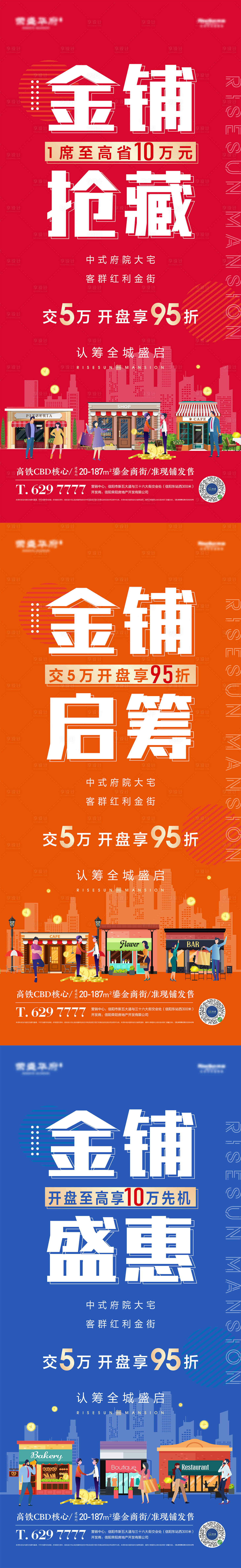 源文件下载【金铺抢藏海报】编号：68920005743464141
