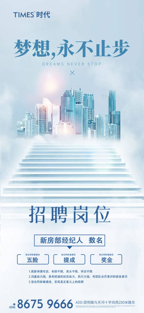 源文件下载【享设计】搜索编号：39800005429576587【招聘移动端海报】