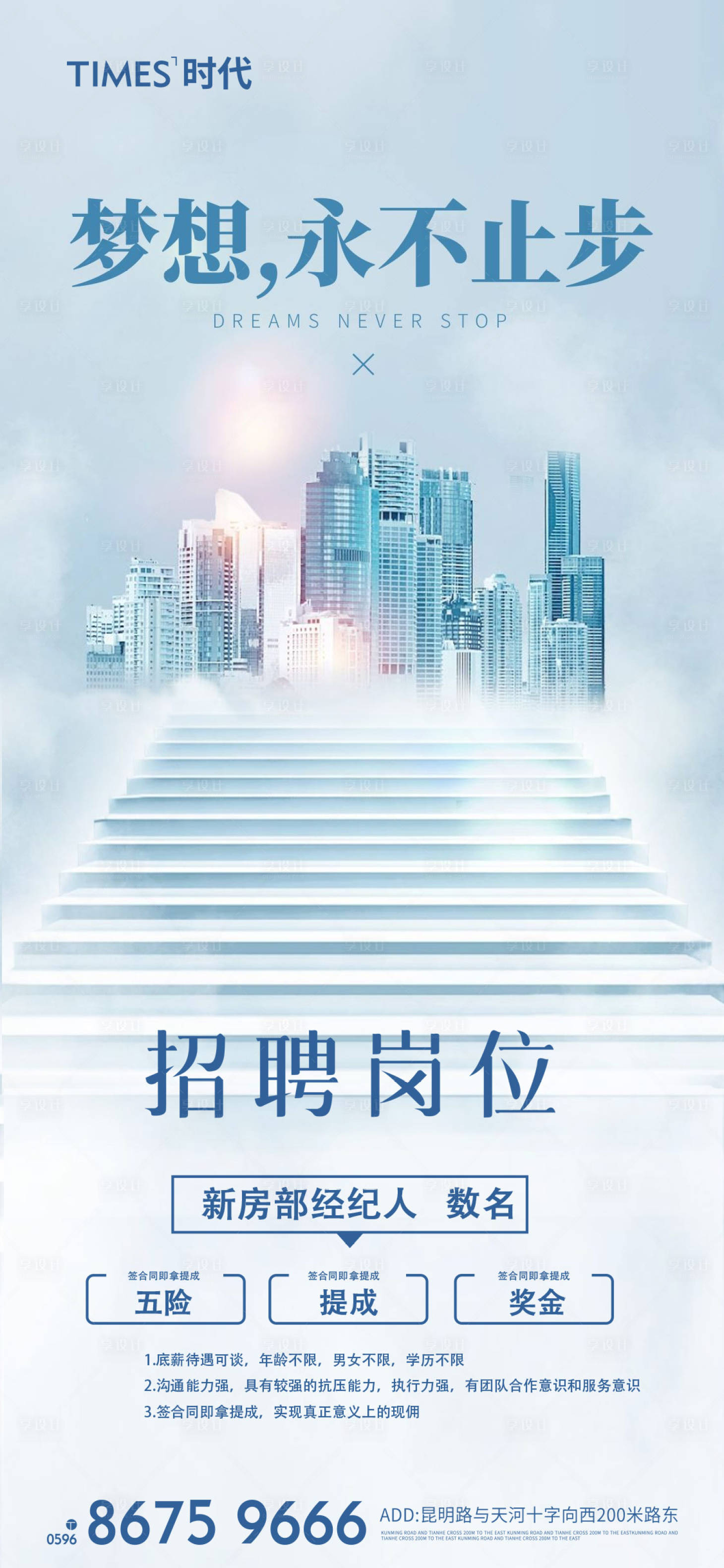 源文件下载【享设计】搜索编号：39800005429576587【招聘移动端海报】