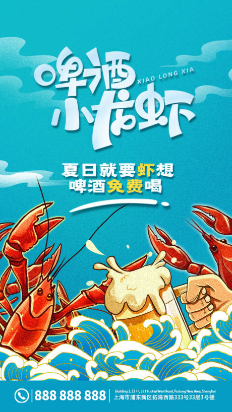 源文件下载【美食夏日啤酒小龙虾海报】编号：42140005496343240