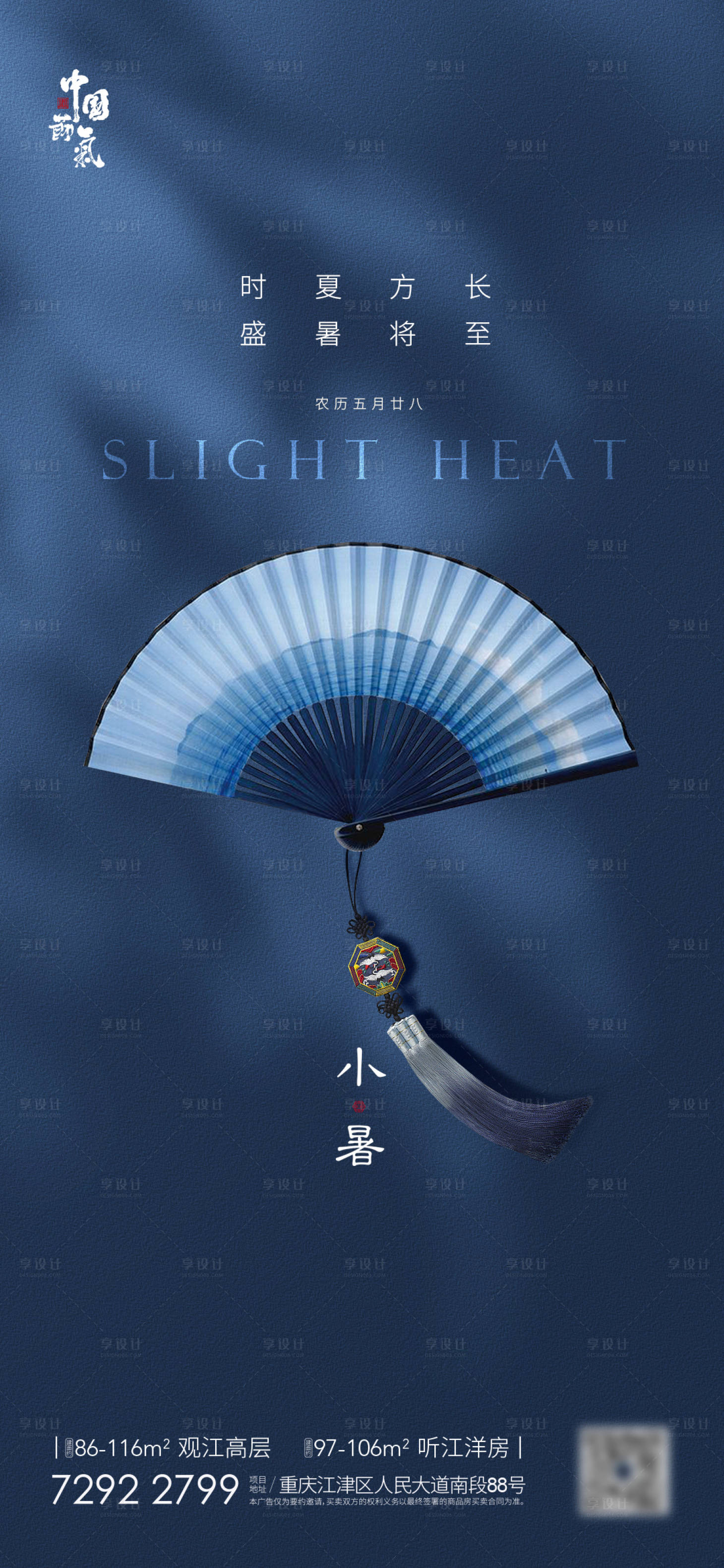 源文件下載【享設(shè)計】搜索編號：80240005398521482【地產(chǎn)小暑節(jié)氣海報】