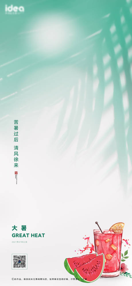 源文件下载【大暑节气海报】编号：68860005552736798