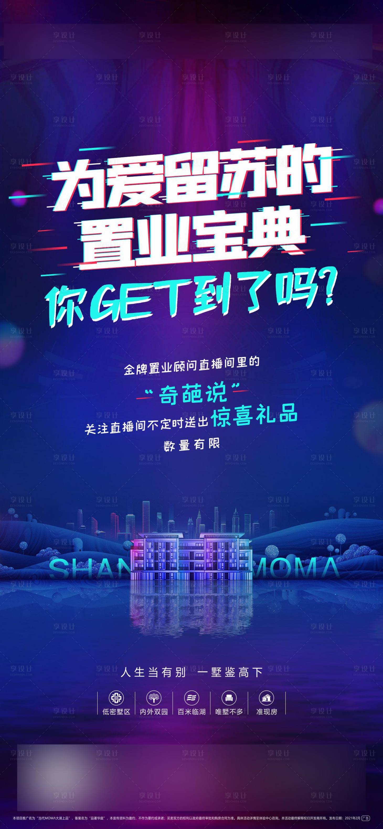 源文件下載【享設(shè)計(jì)】搜索編號(hào)：64130005556032164【直播洋房地產(chǎn)海報(bào)】
