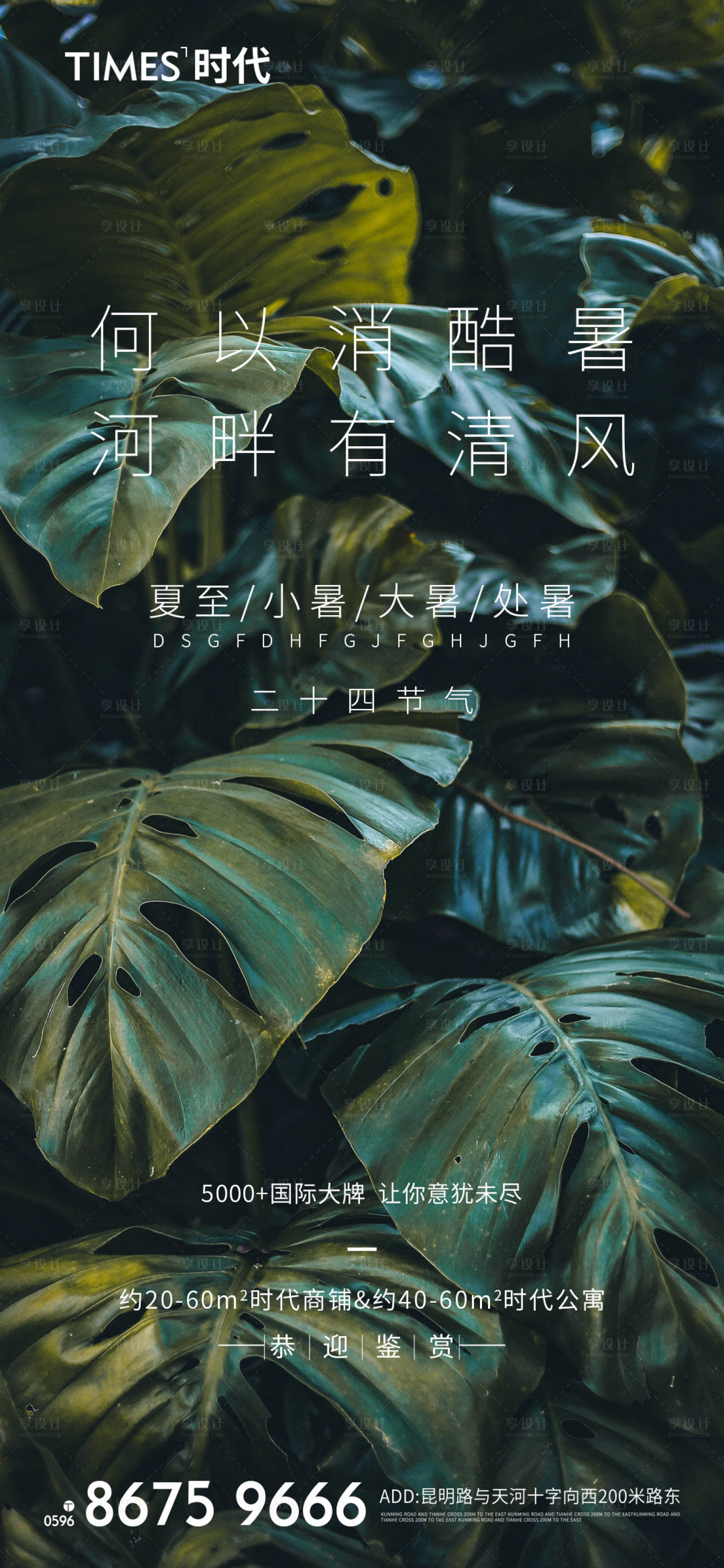 源文件下載【享設計】搜索編號：84540005821189061【夏至小暑大暑海報 】