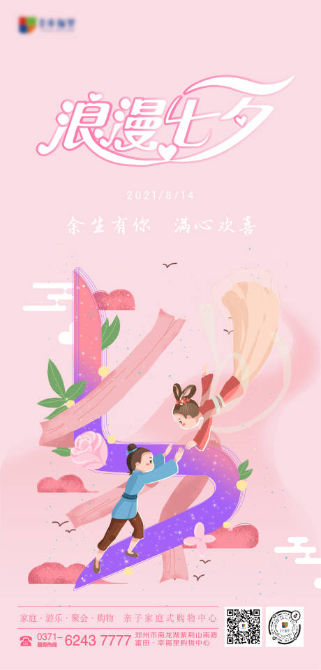 源文件下载【七夕情人节海报】编号：61630005776913910