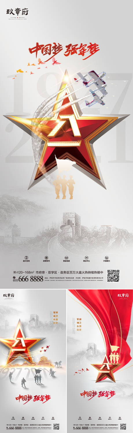 源文件下载【八一建军节立体五星94周年海报】编号：20210719092543238