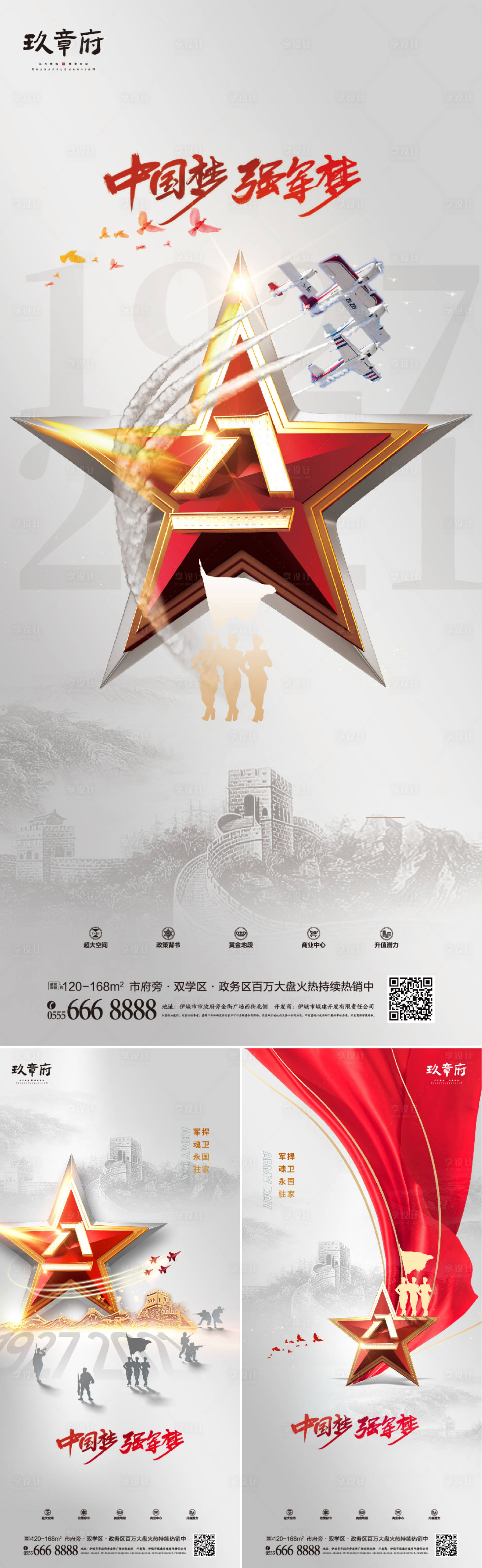 源文件下载【享设计】搜索编号：54920005651508022【八一建军节立体五星94周年海报】
