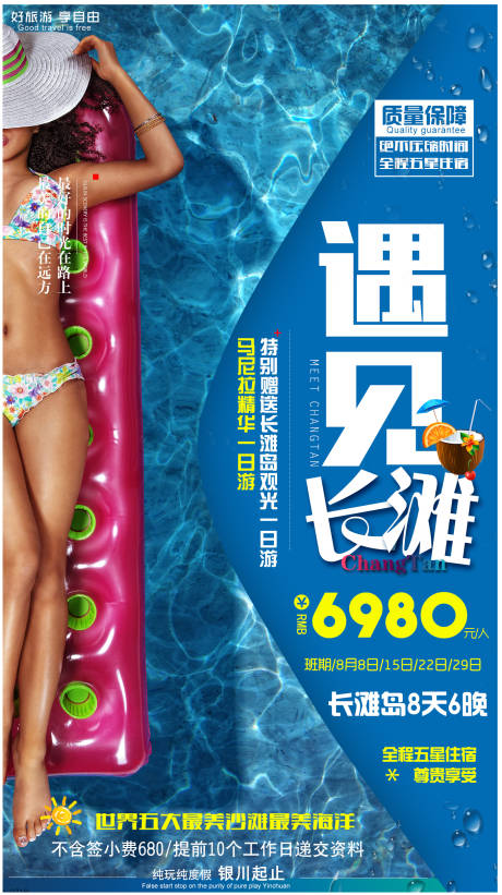 源文件下载【享设计】搜索编号：71650005607562767【海南长滩旅游海报】