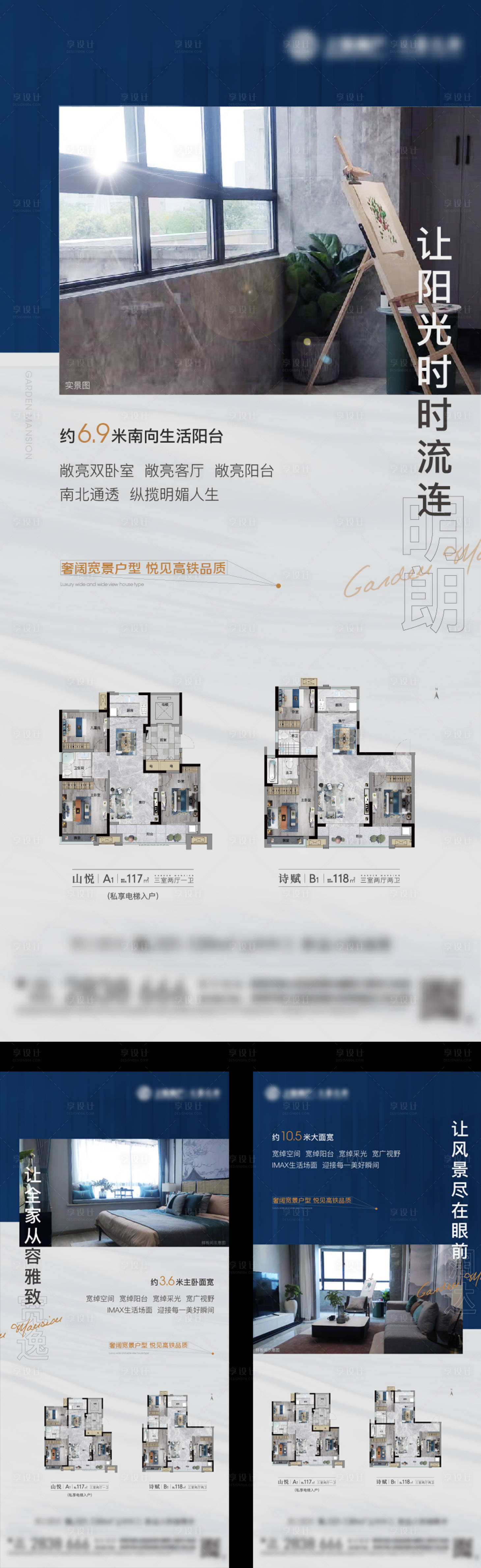 源文件下載【享設計】搜索編號：12440005394836522【地產洋房戶型價值點系列海報】