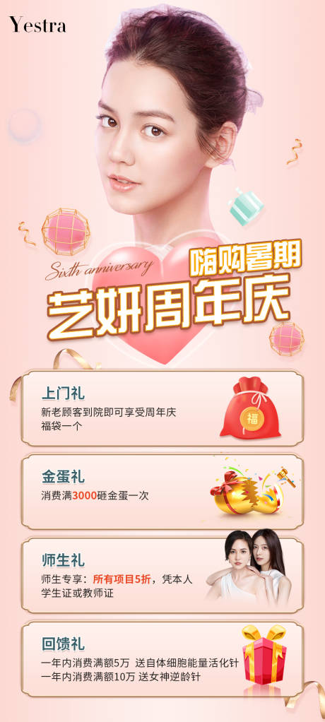 源文件下载【周年庆海报】编号：38140005421383234