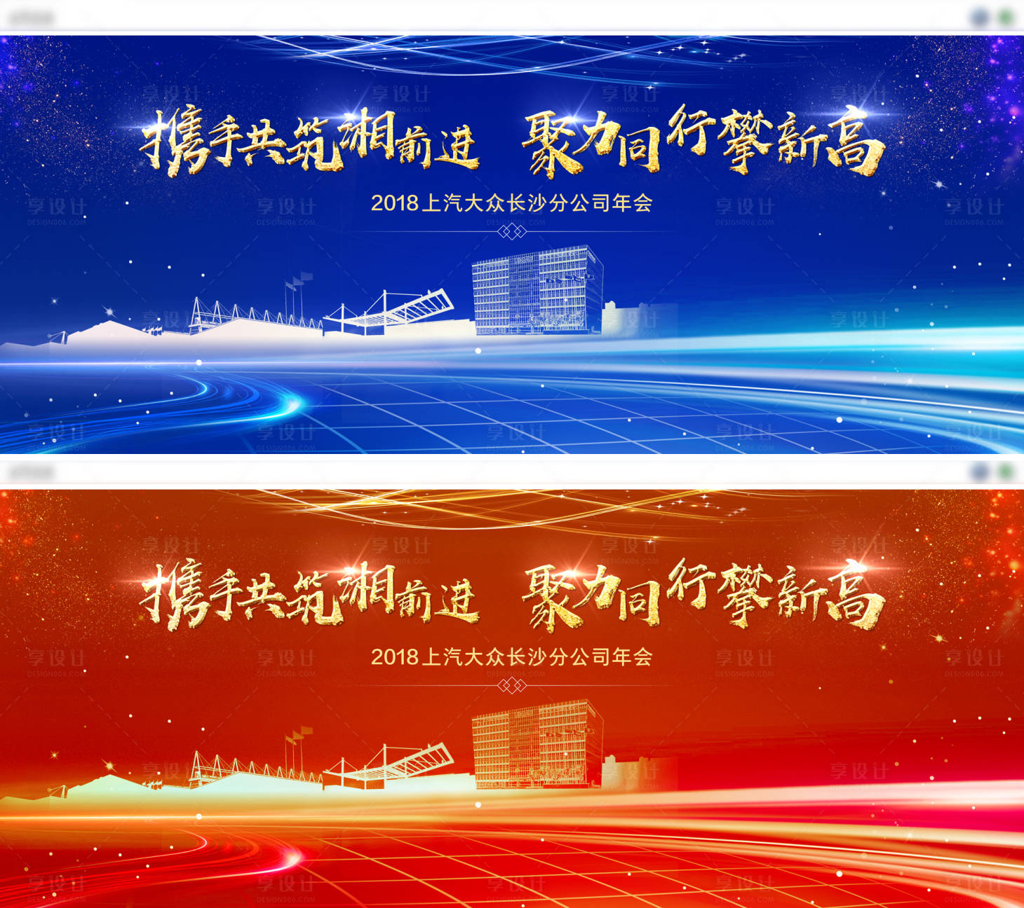 源文件下载【享设计】搜索编号：85490005663216056【年会海报】