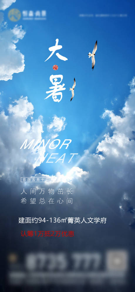 源文件下載【大暑節氣】編號：37160005687051288