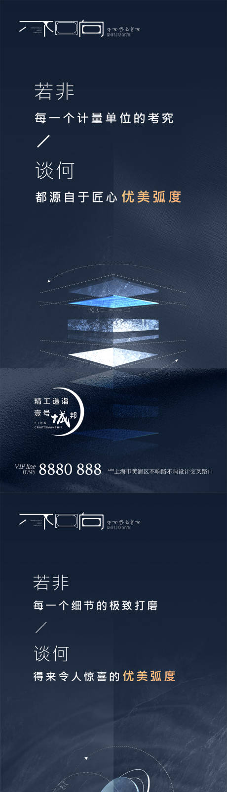 源文件下载【享设计】搜索编号：53420005534833663【地产匠心精工系列稿】