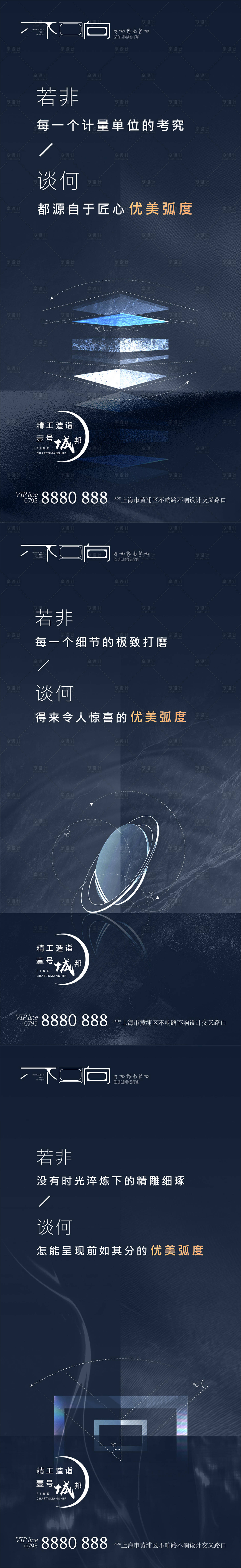 源文件下载【享设计】搜索编号：53420005534833663【地产匠心精工系列稿】