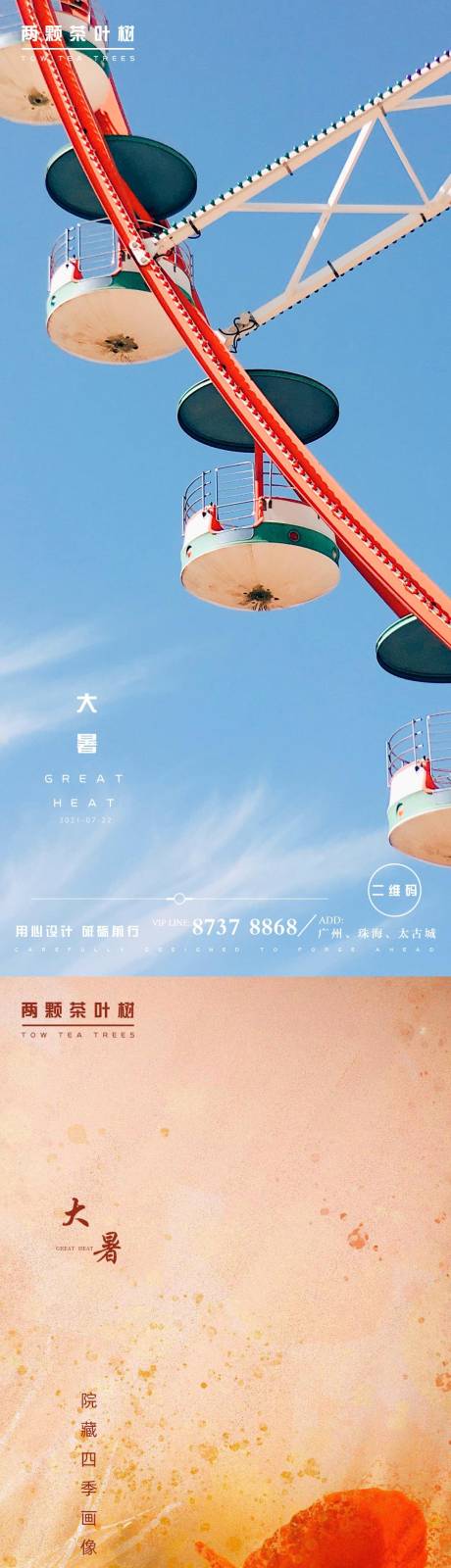 源文件下載【二十四節氣小清新大暑推廣海報】編號：77730005631554181
