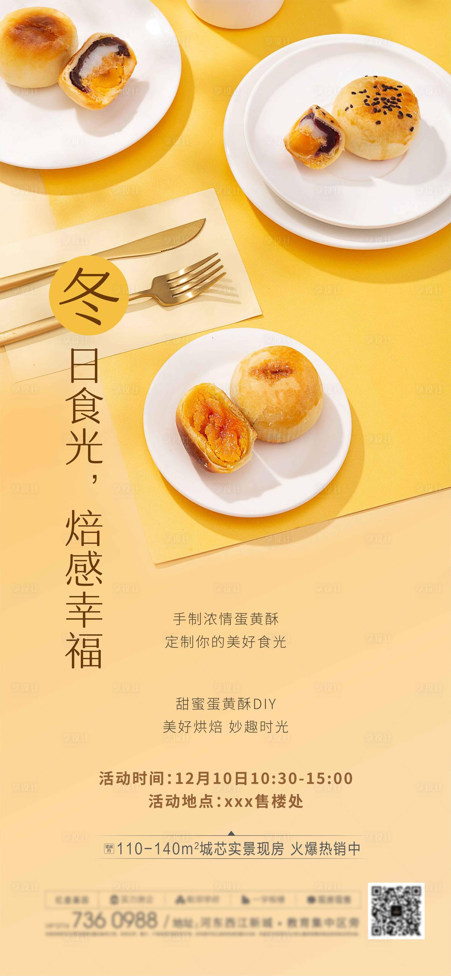 源文件下载【地产蛋黄酥DIY活动海报】编号：33770005566604946