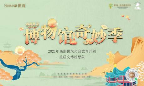 源文件下载【博物馆活动背景板】编号：44590005786104046