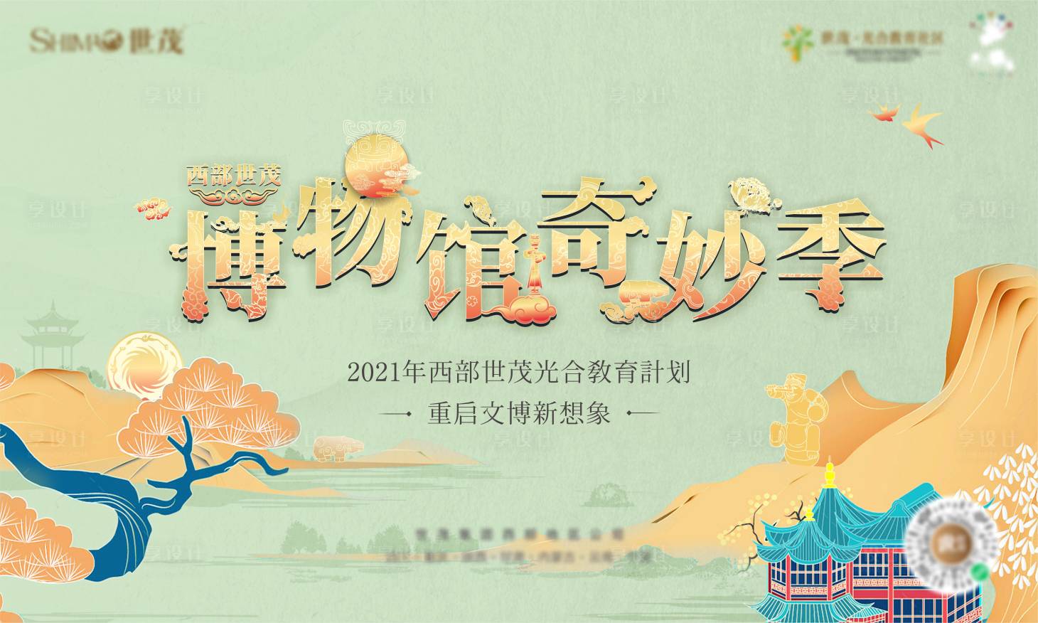 源文件下載【享設計】搜索編號：44590005786104046【博物館活動背景板】