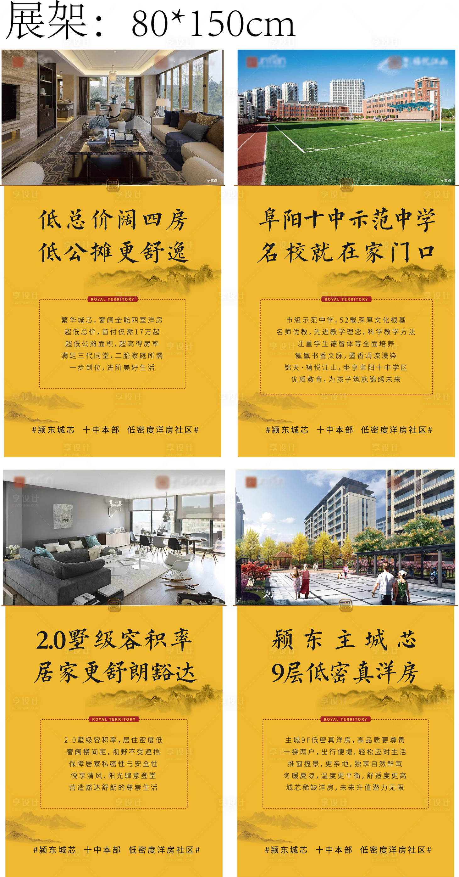 源文件下載【享設計】搜索編號：34690005632501493【地產價值點展板】